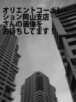 岡山市北区の（株）オリエントコーポレーション岡山支店