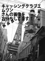 岡山市北区のキャッシングクラブエムワン