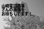 岡山市北区の（有）山崎電話商事／岡南支店