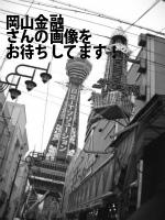 岡山市北区の岡山金融